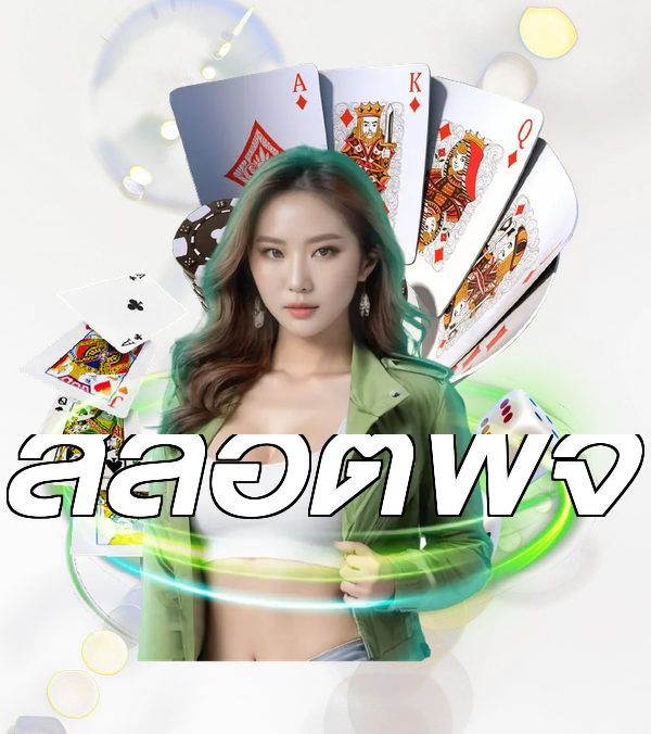 สล็อตพีจี